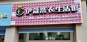 十余年家庭主婦勇敢轉(zhuǎn)型，獨(dú)挑開干洗店實(shí)現(xiàn)自我價(jià)值的個(gè)人創(chuàng)業(yè)經(jīng)歷