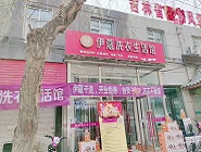 在鄉(xiāng)鎮(zhèn)開一家干洗店賺錢嗎？這篇文章能給你答案