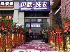 伊蔻干洗店口碑如何？好不好