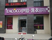 投資洗衣店要多少錢？