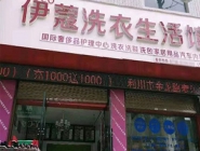 投資干洗店加盟賺錢嗎？