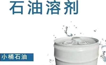 干洗溶劑的種類有哪些？性能特點(diǎn)是什么？