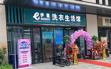 在小區(qū)門口開干洗店怎么樣？