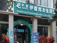 干洗店投資多少錢(qián)可以營(yíng)業(yè)了？