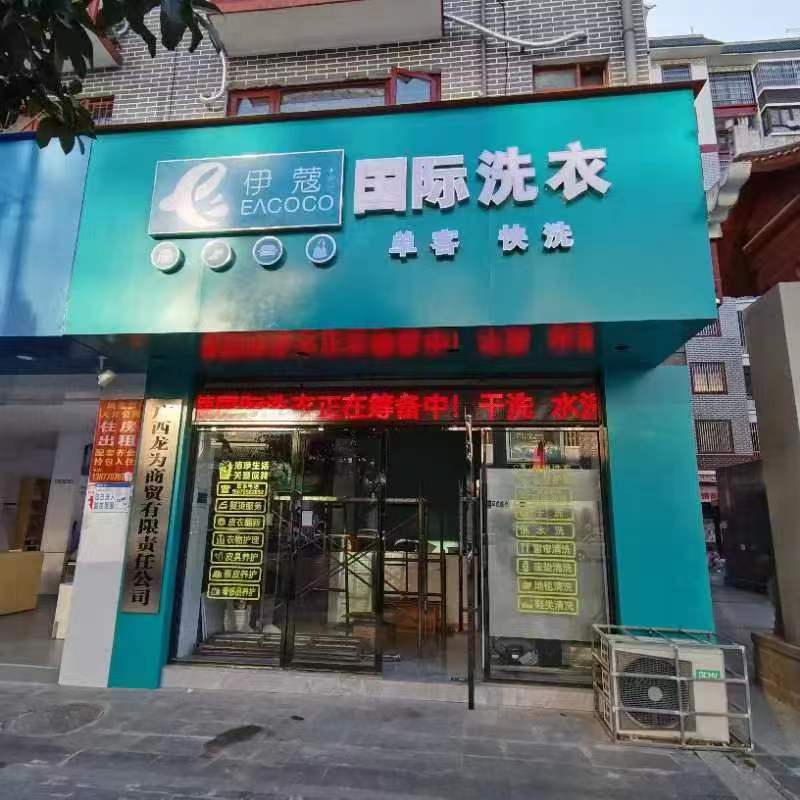 干洗店設備價格高昂，背后的價值無法估量